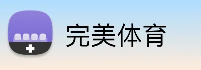 完美体育 logo